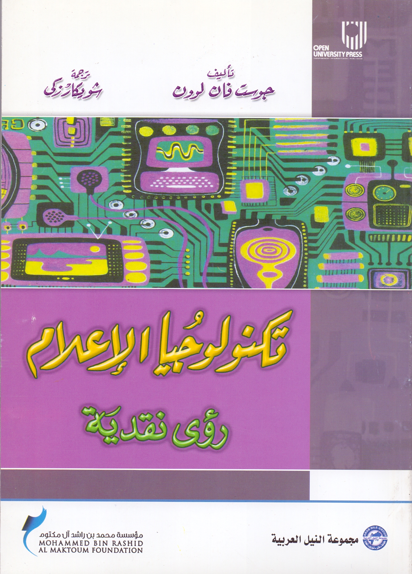 تكنولوجيا الاعلام