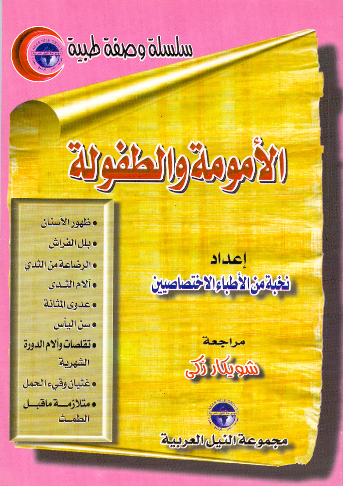 الامومة والطفولة