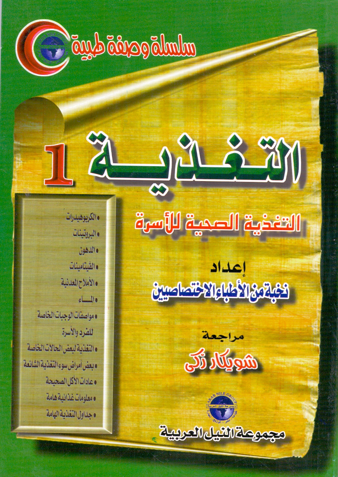التغذية 1
