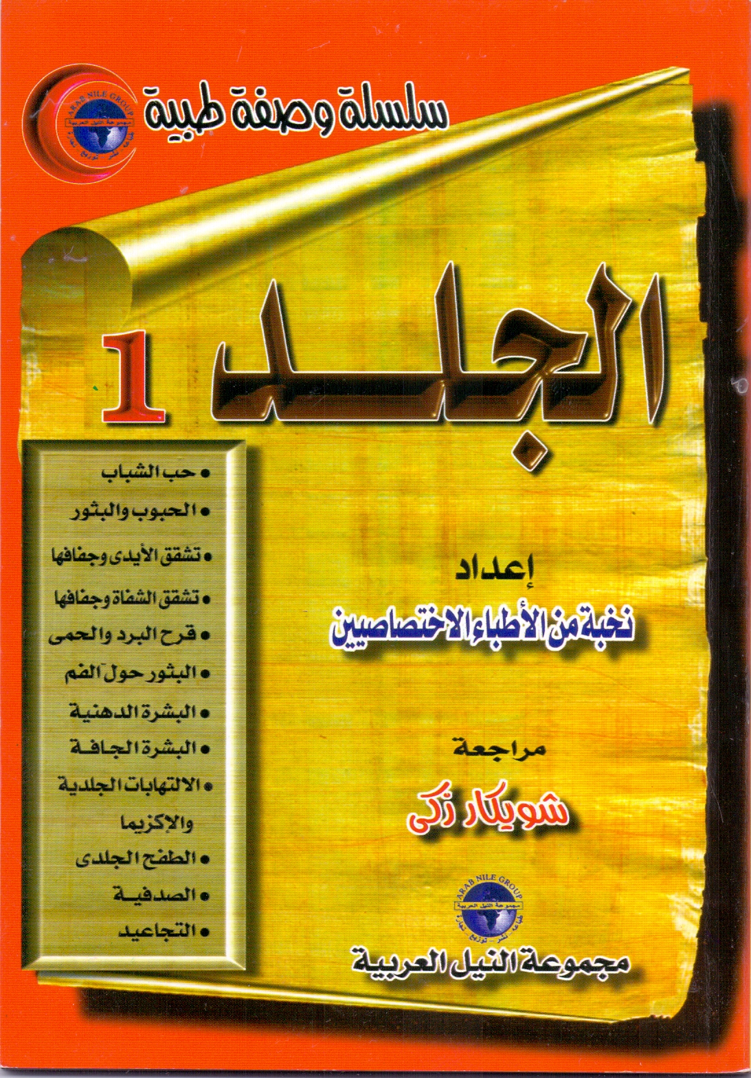 الجلد 1