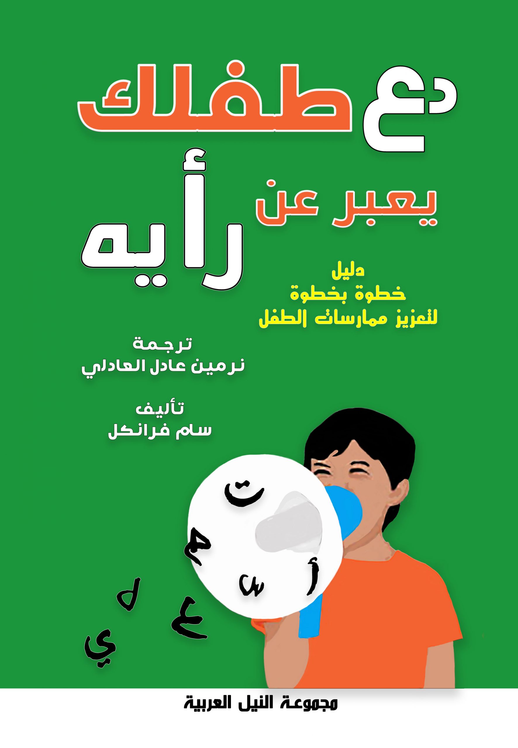 دع طفلك يعبر عن رايه الشارقة copy